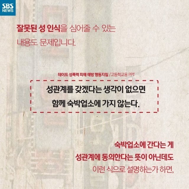 전설의 6억짜리 교육부 성교육 + 내용추가 | 인스티즈