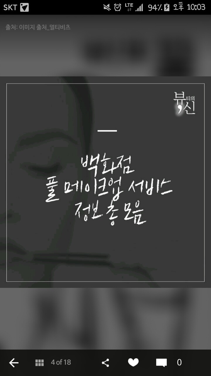 백화점 풀 메이크업 서비스 정보 총 모음 | 인스티즈