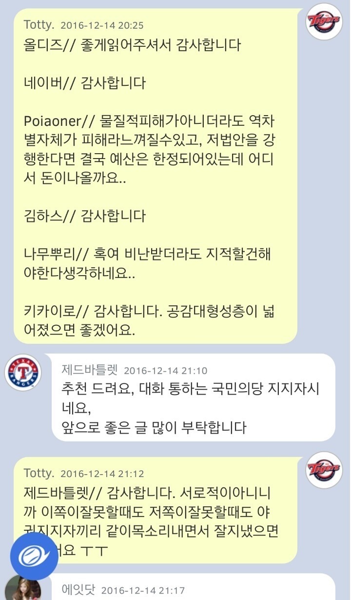 엠팍) 민주당은 매번 간과하는 부분이 한결같다는 걸 주의해야 한다 | 인스티즈
