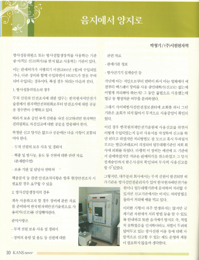 한국원자력안전아카데미 이미지
