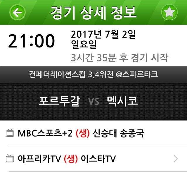 [컨페더레이션스컵] 3,4위전 결승전 중계 | 인스티즈