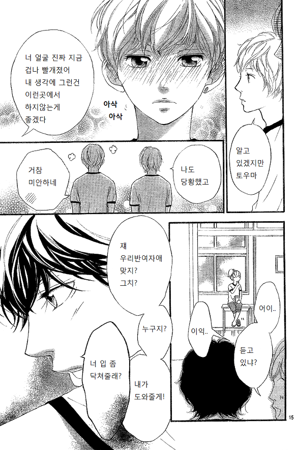 요즘 인기 많은 일본 순정만화 아오하라이드.jpg | 인스티즈