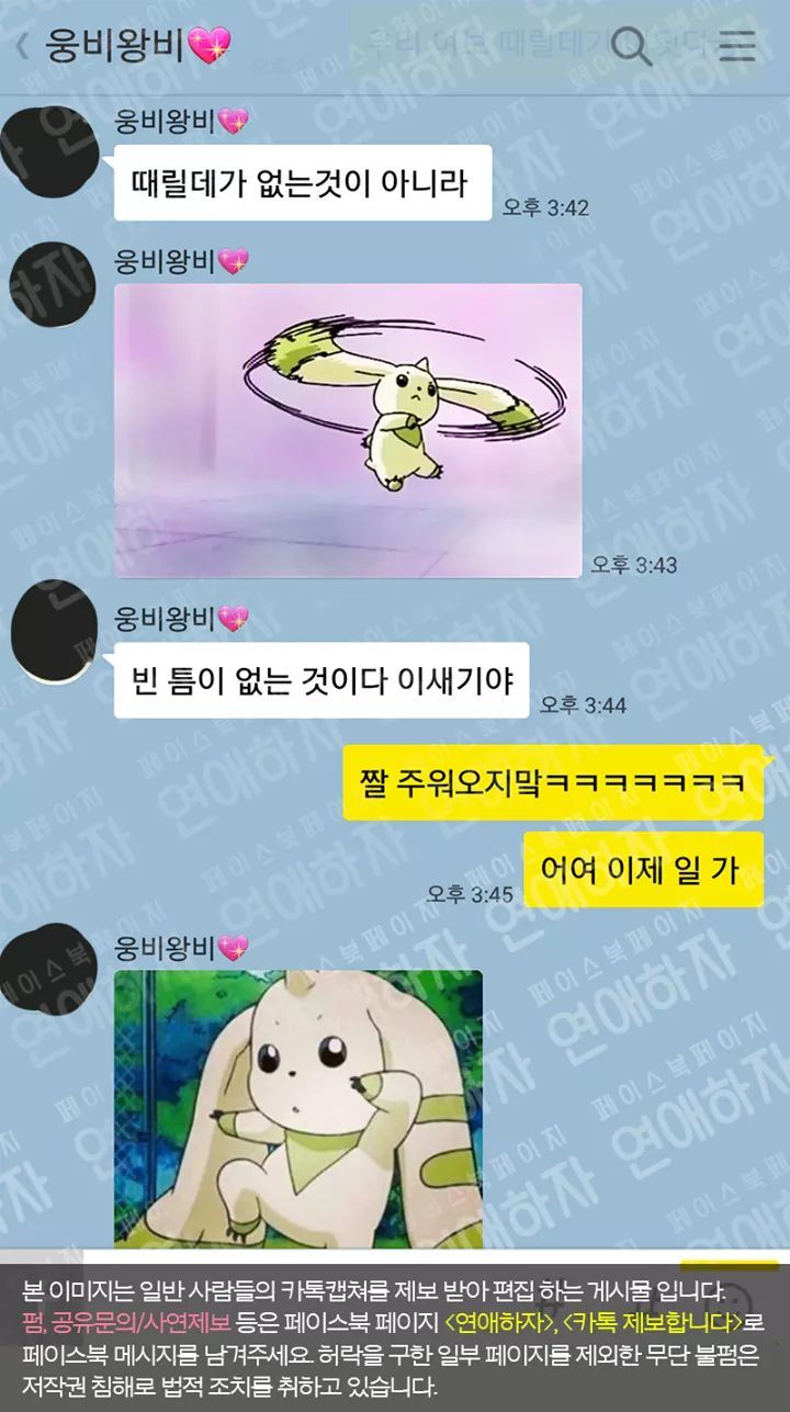 흔한 여친의 디지몬 활용법.jpg | 인스티즈