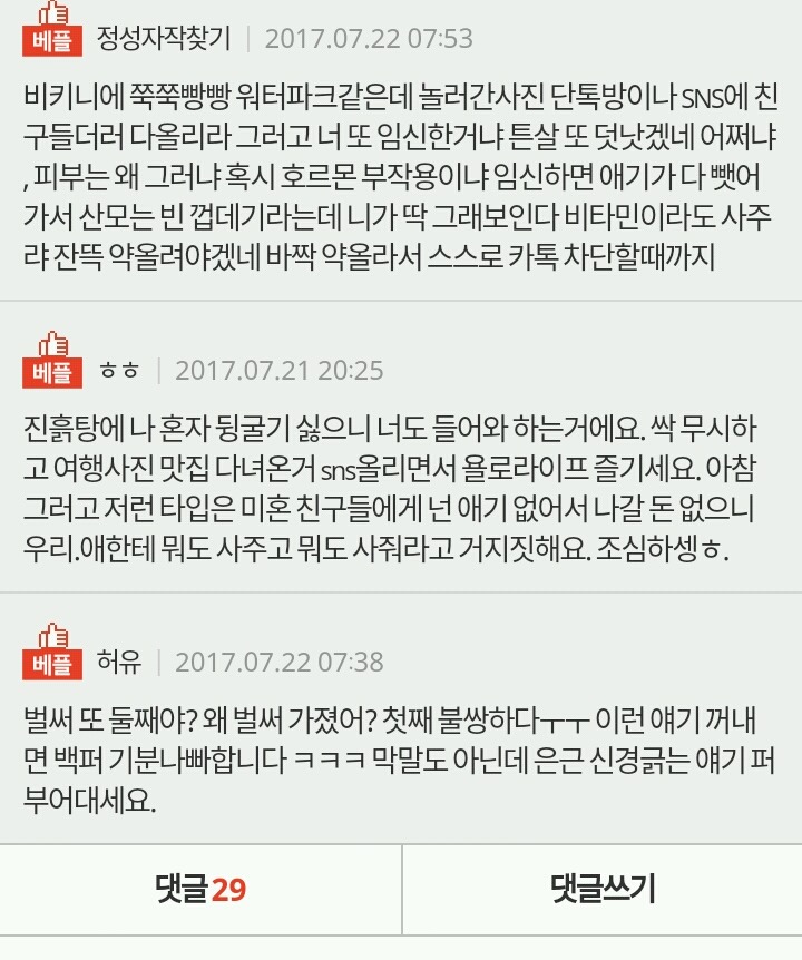 둘째 임신 자랑과 함께 저와 친구들 인생을 지나치게 걱정하는 친구 | 인스티즈