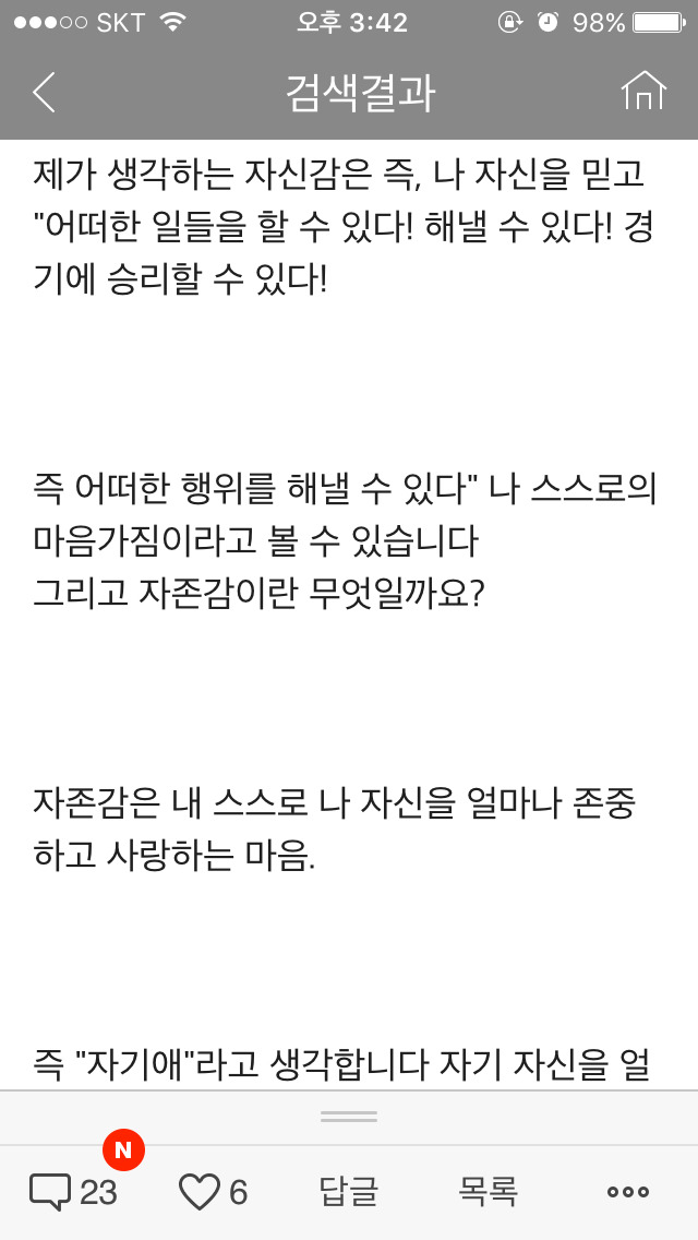 디매인이쓴 자존감 자신감 높이는 방법 | 인스티즈