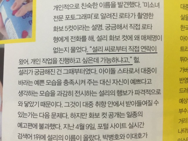 로타에게 먼저 연락한 설리 | 인스티즈