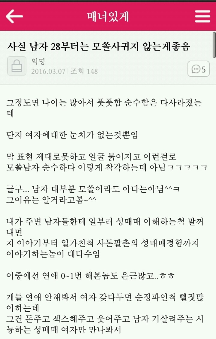 사실 남자모쏠28부터는 만나지 않는게 좋음 | 인스티즈