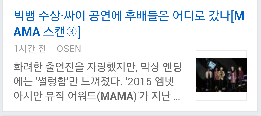 어제 MAMA 엔딩 때 가수석이 텅텅 빈 이유 +추가&수정+태연,갓세븐,방탄 비행기 일정 추가 | 인스티즈