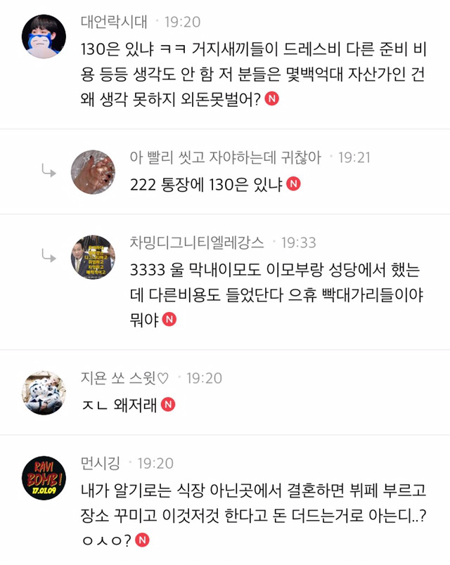 스몰웨딩 한마디 했다가 여초카페에서 악플 세례받는 일개 네티즌 | 인스티즈