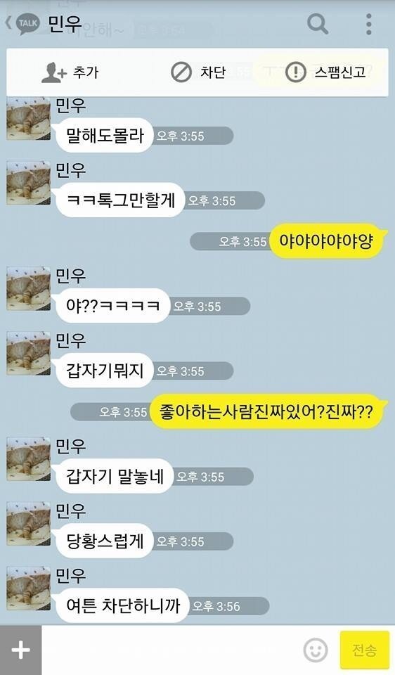 썸남 상대로 몰카하는 여자 | 인스티즈