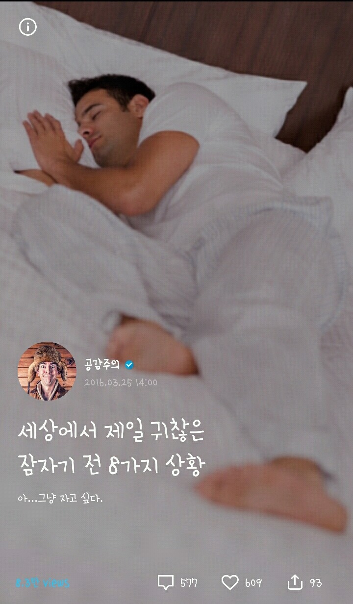 세상에서 제일 귀찮은 잠자기 전 8가지 상황 | 인스티즈