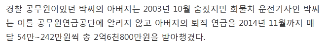 숨진 아버지 연금 11년간 챙긴 50대 아들 항소심도 실형 | 인스티즈
