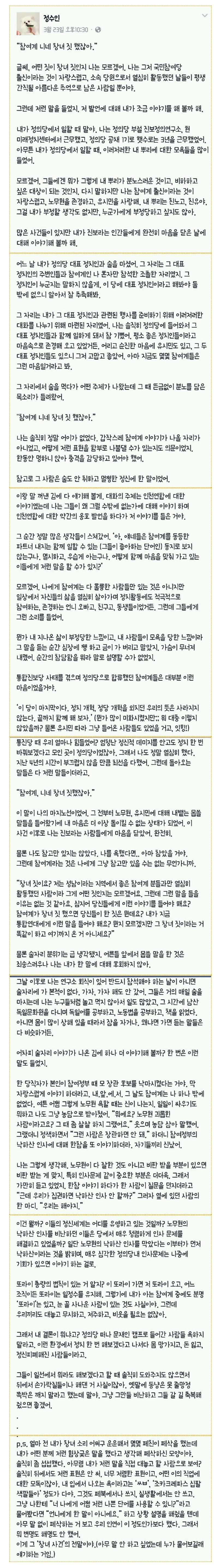 정의당이 김대중,노무현과 참여계에 대해 갖는 인식 수준.jpg | 인스티즈