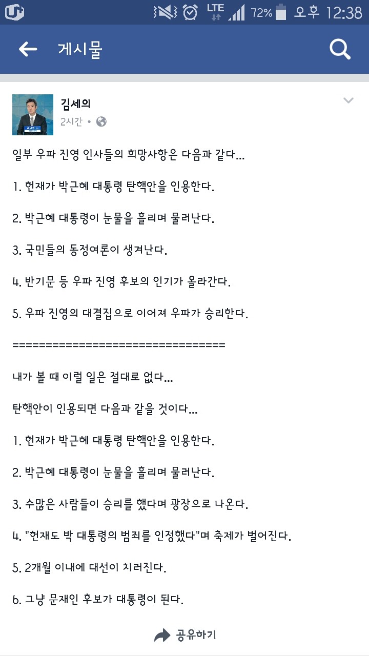 김세의 페이스북.jpg | 인스티즈