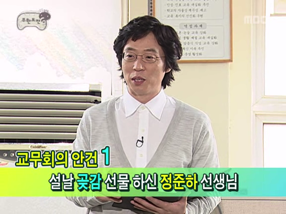[무한도전] 정준하 거침킥 굴비게이트 사건ㅋㅋㅋㅋㅋ.jpg | 인스티즈