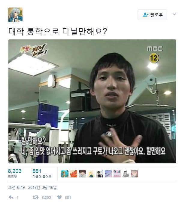 대학 통학으로 다닐만 해요? | 인스티즈