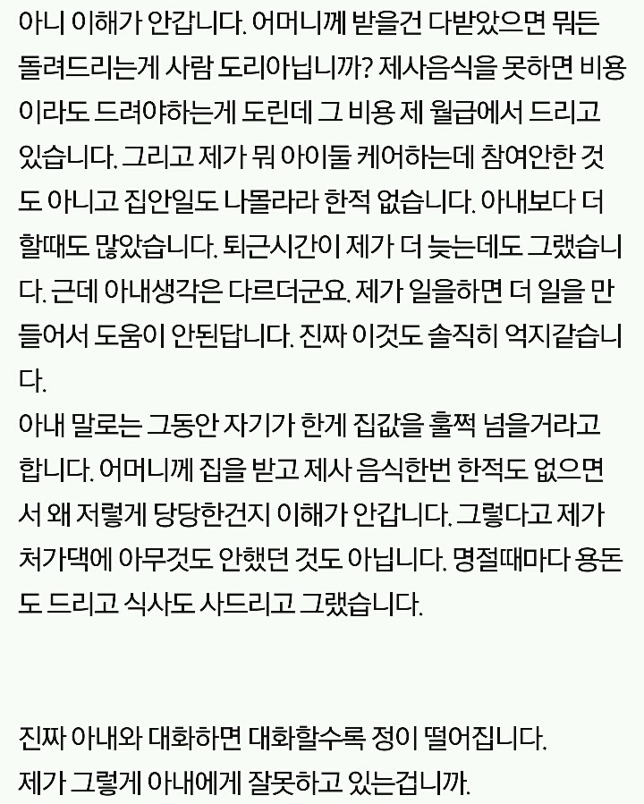 아내가 제사를 안가겠답니다 | 인스티즈