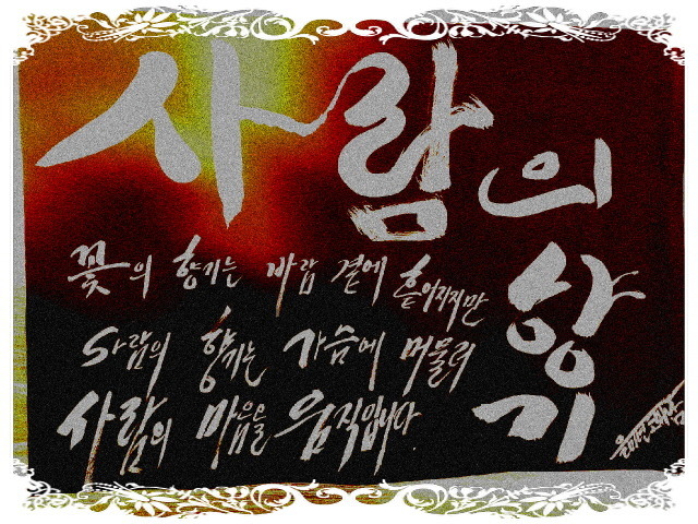 사람의향기 이미지