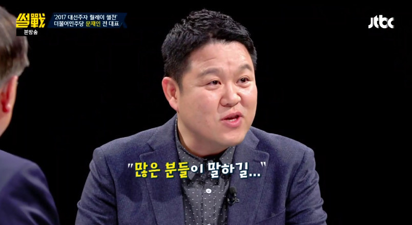 [썰전] 문재인이 출마 선언을 하지 않은 이유 | 인스티즈