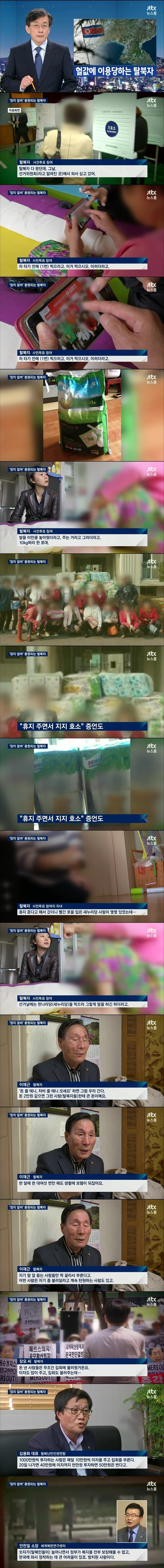 헐값에 이용당하는 탈북자.JPG | 인스티즈
