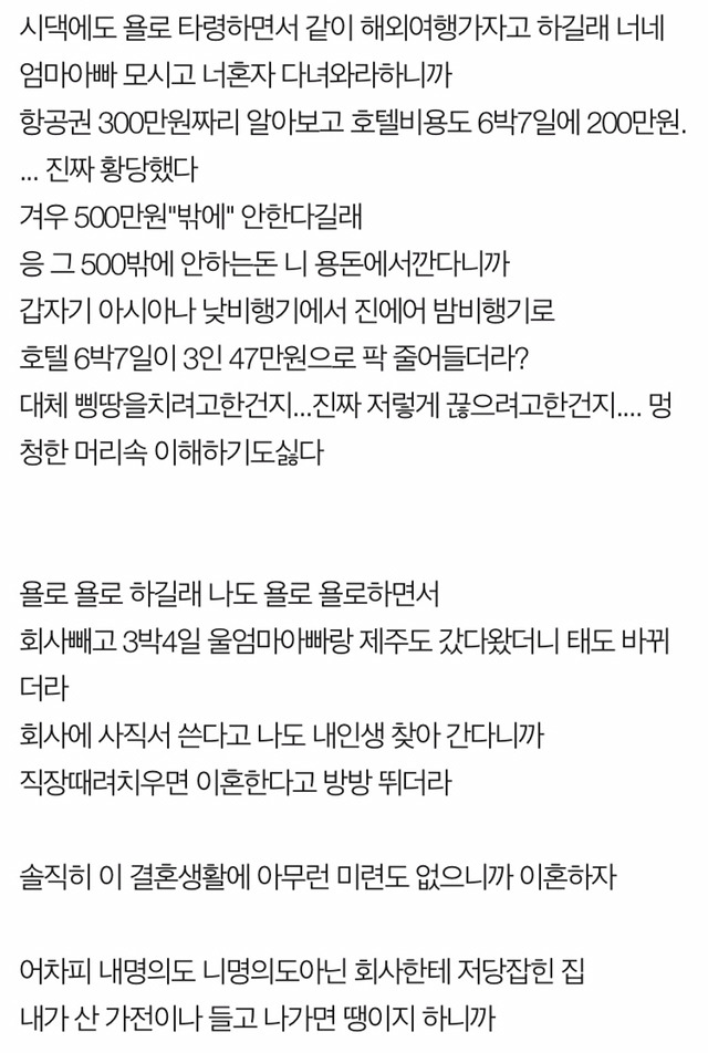 욜로 타령하는 남편 골로 보내버리고 싶다 | 인스티즈