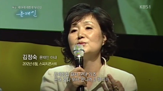 연애시절 문재인 대통령이 곧 떠나갈것만 같아서 무서웠다던 영부인 .jpg | 인스티즈