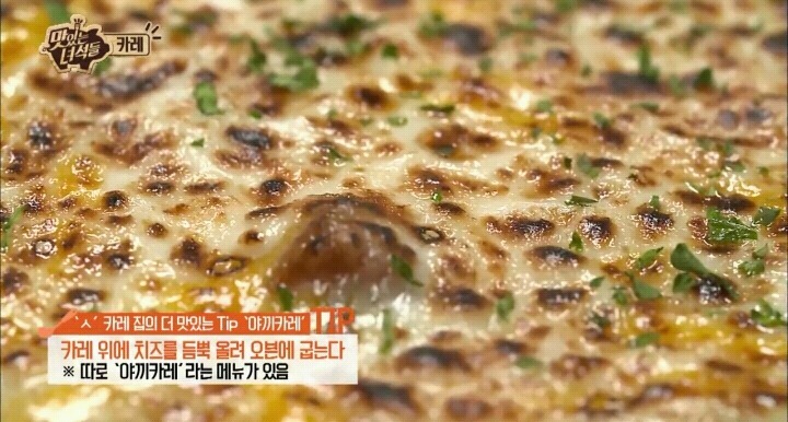 맛있는 녀석들 야끼카레.jpg | 인스티즈