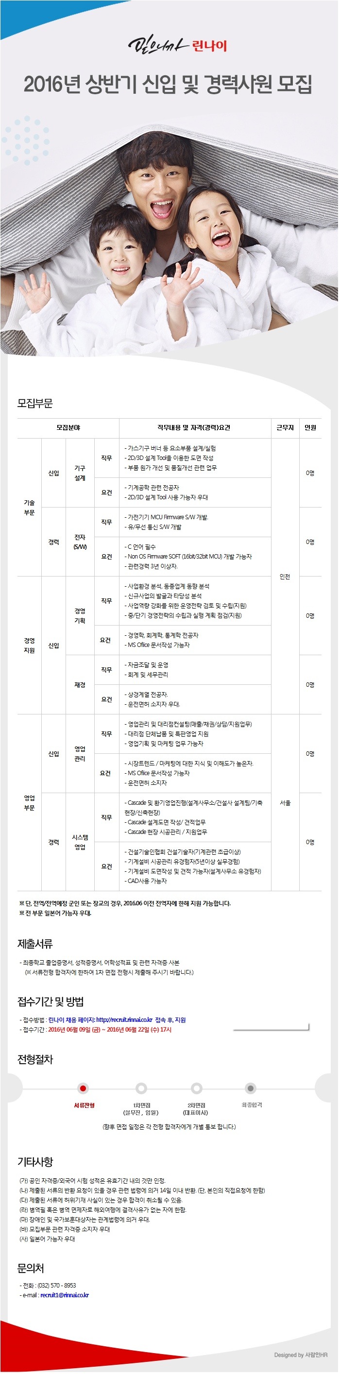 린나이코리아(주) 이미지