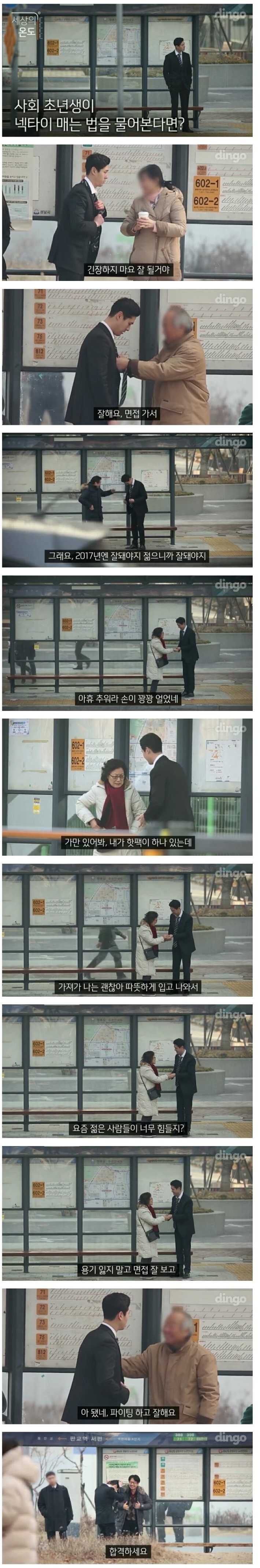 사회 초년생이 넥타이를 매는 법을 물어본다면? | 인스티즈