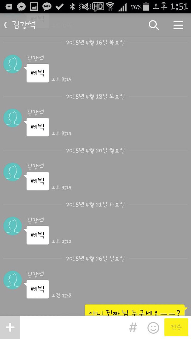카톡 싸이코패스의 입대 | 인스티즈