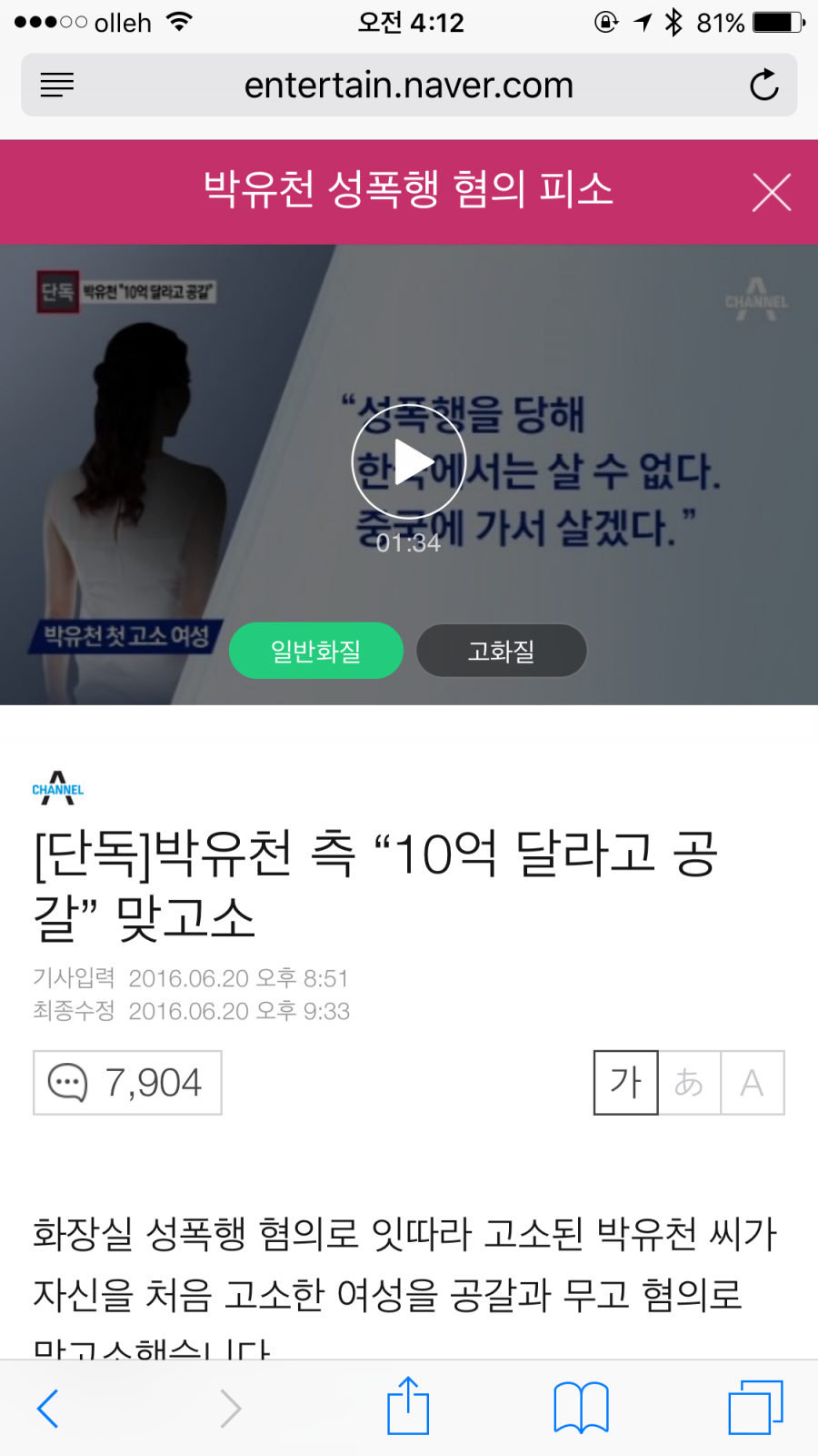 박유천 첫고소녀 10억합의금 요구 | 인스티즈