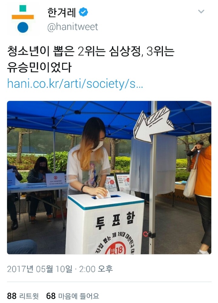 한겨레의 문재인 대통령 열폭은 계속 된다 | 인스티즈