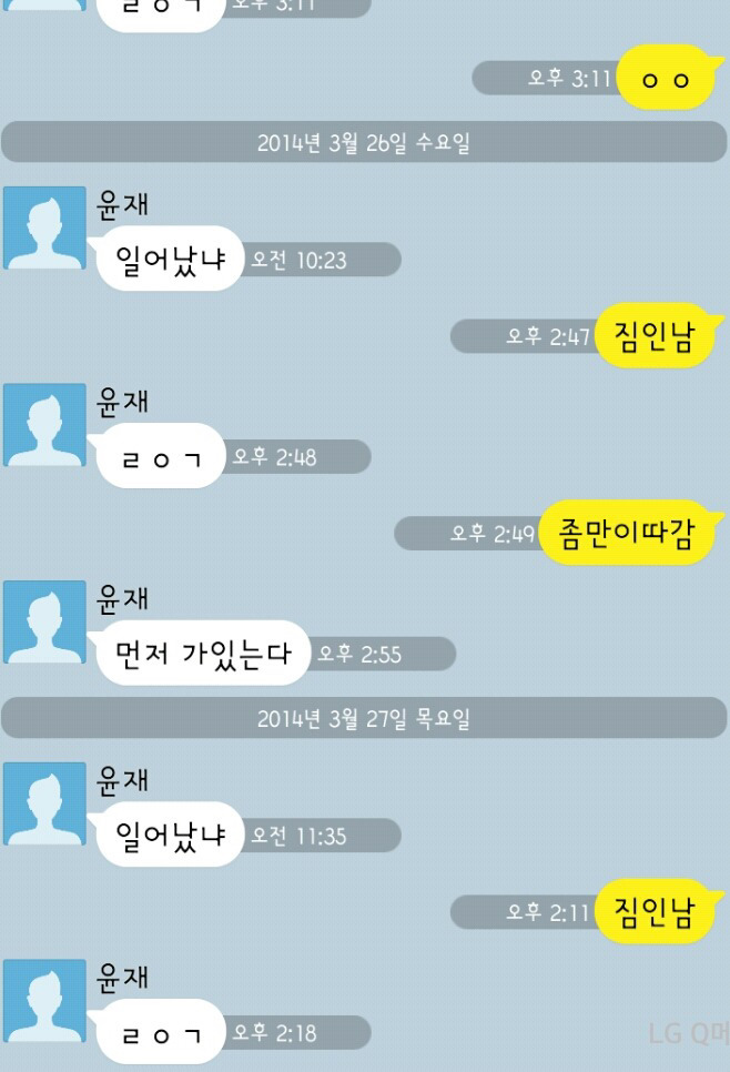 남자들의 카톡 | 인스티즈