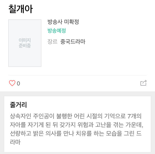 중국에서 리메이크 되는 우리나라 드라마 | 인스티즈