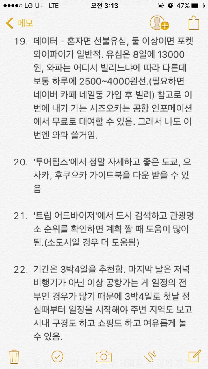 일본 여행팁 | 인스티즈