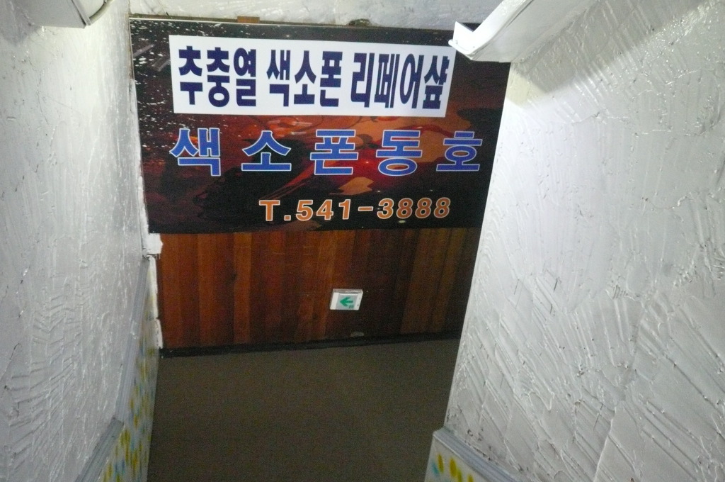 아우토반색소폰 이미지