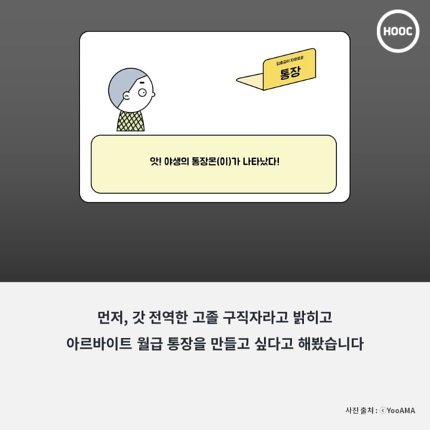 백수는 통장도 못만드나요? 통장고시(高試)체험기 | 인스티즈