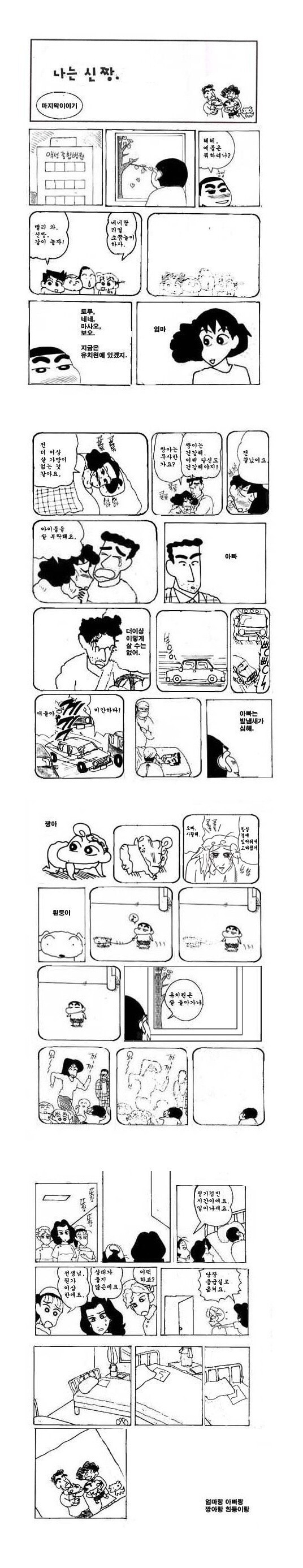 짱구는 못말려 결말이라고 한참 유명했던 루머글 | 인스티즈