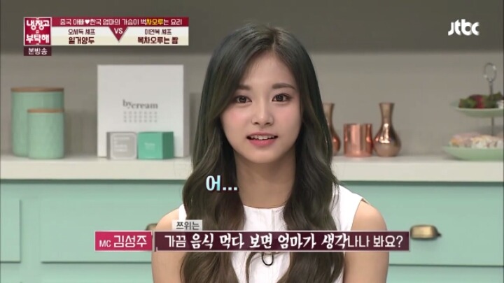 [냉장고를부탁해] 이연복셰프 요리먹고 엄마생각나 우는 쯔위.jpg | 인스티즈