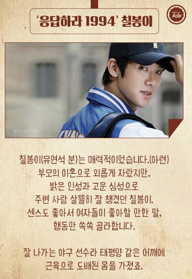역대 응답하라 캐릭터로 내 취향찾기 | 인스티즈