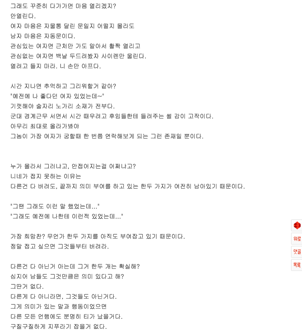 [판&톡] 여자들 짝사랑좀 하지마라 | 인스티즈