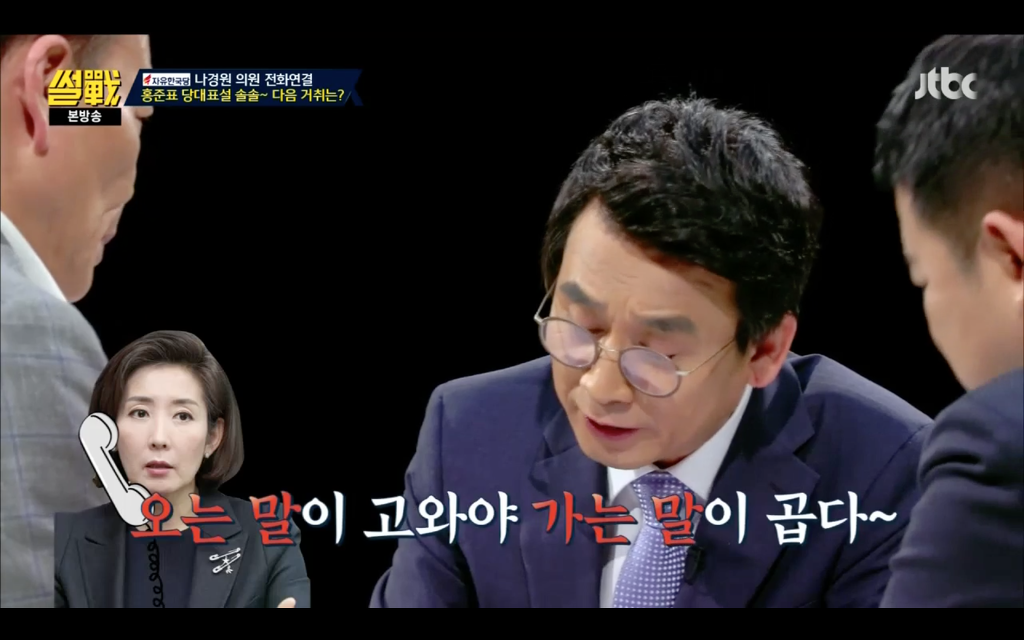[썰전] 나경원이 말하는 대통령에 대한 야당 태도 (feat. 왜 우리가 콘크리트 지지를 해야하는가) | 인스티즈