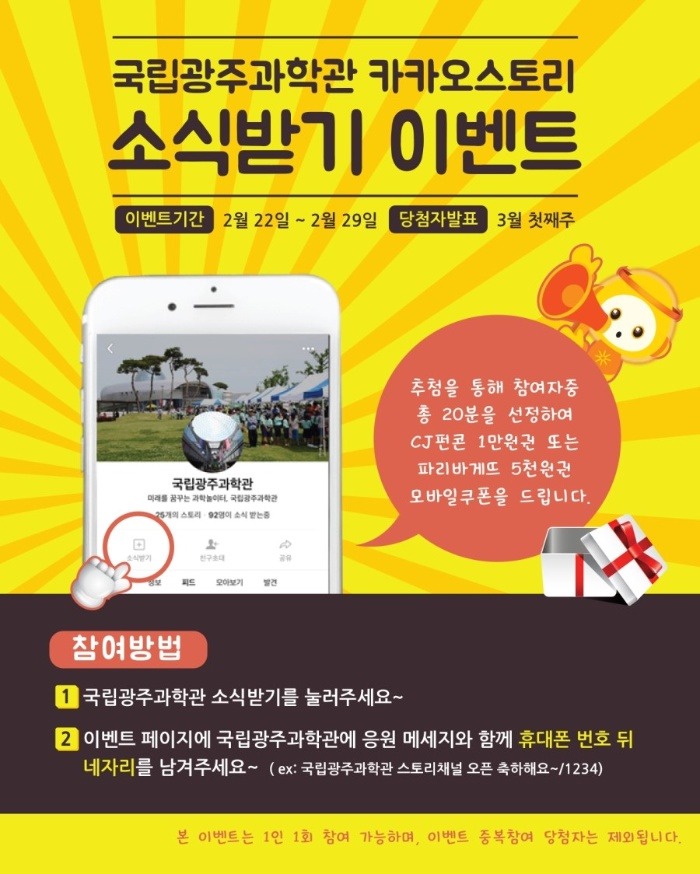 국립광주과학관 이미지
