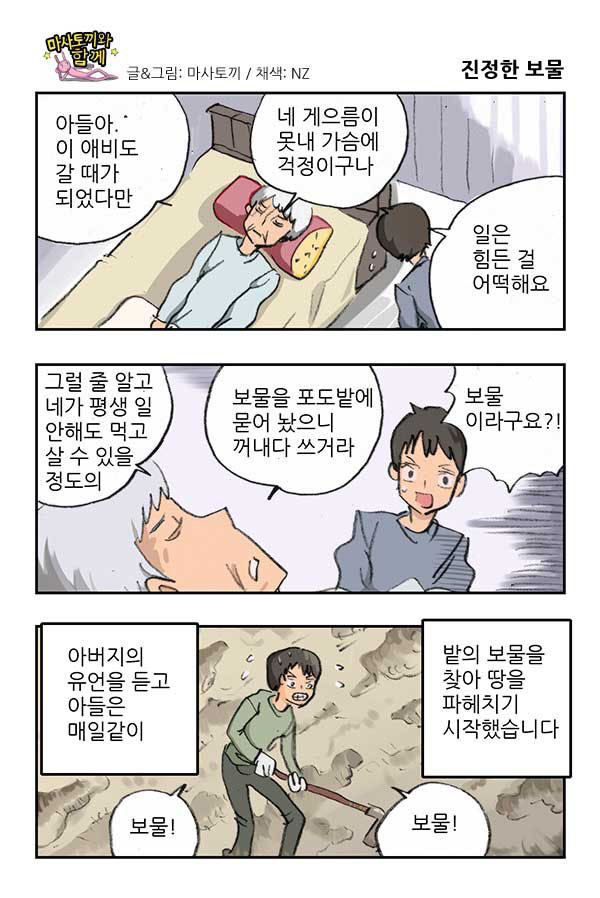 아버지가 알려주신 진정한 보물 | 인스티즈