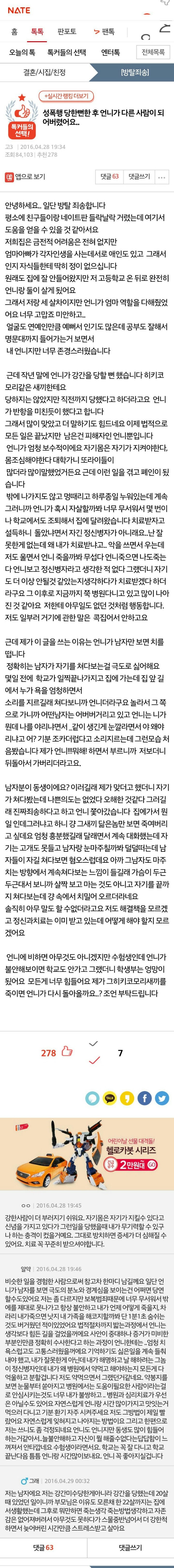 성폭행 당한뻔한 후 언니가 다른 사람이 되어버렸어요.. +댓글반응 | 인스티즈