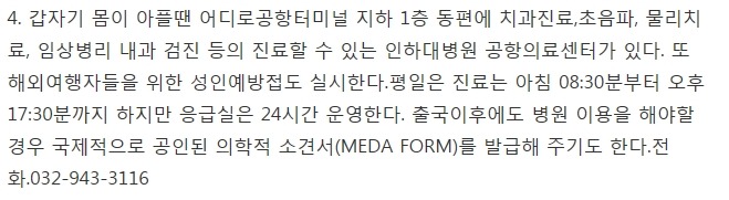인천공항에서 1000원으로 샤워하기 (인천공항의 다양한 편의시설) | 인스티즈