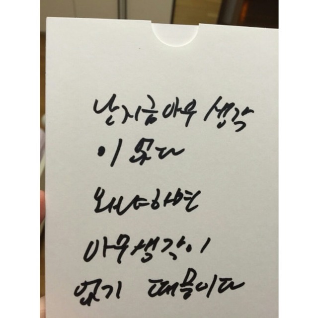 리얼 약빨고 쓴거같은 딕펑스 자필 메세지.JPG | 인스티즈