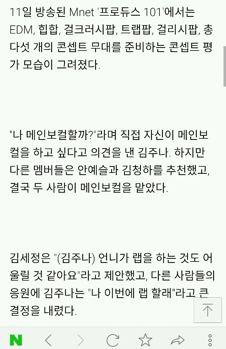 [프로듀스101동영상] 소울보컬 김주나! 래퍼로 전격 변신? | 인스티즈