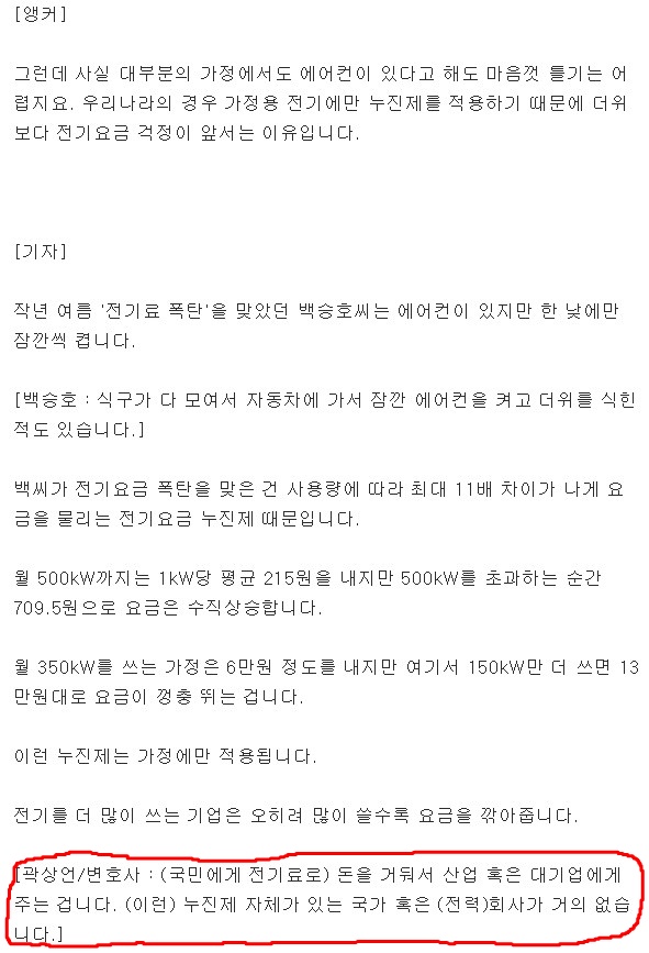 가정용 전기세 변호사의 일침 | 인스티즈