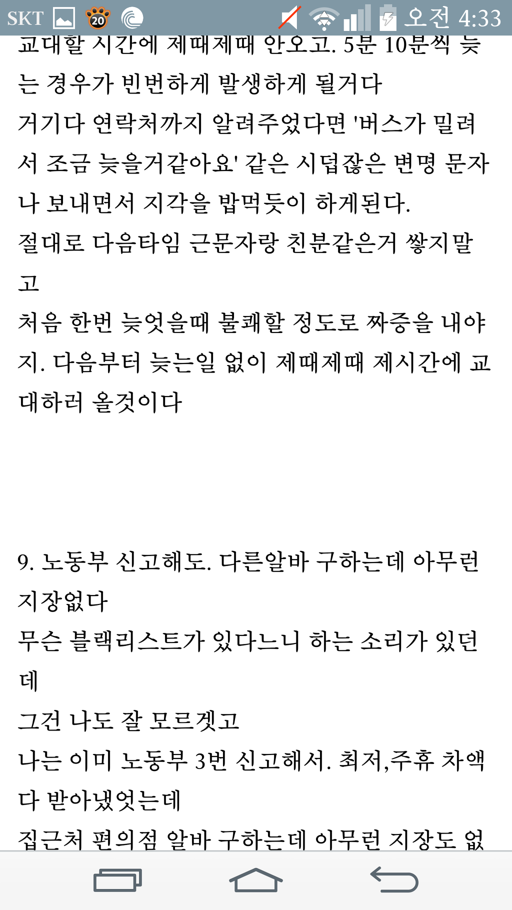 편의점 알바 꿀팁 | 인스티즈